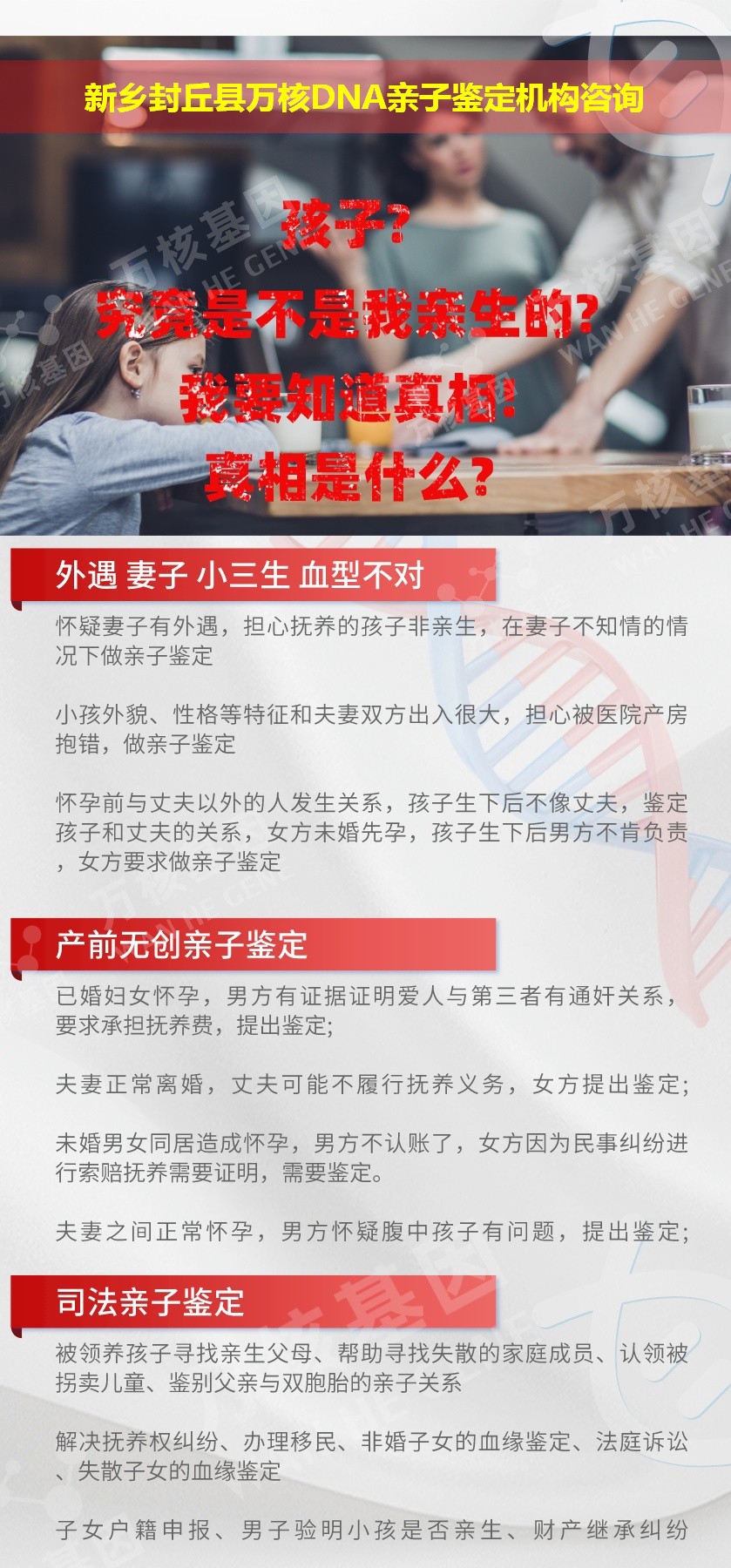 新乡亲子鉴定医院鉴定介绍